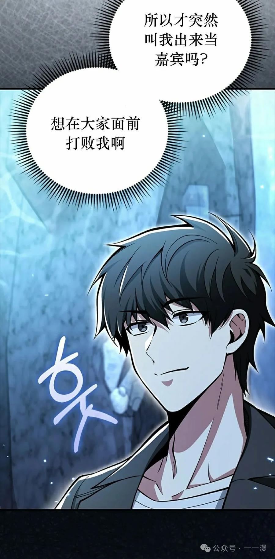 《我不是回归者》第47话 第38页