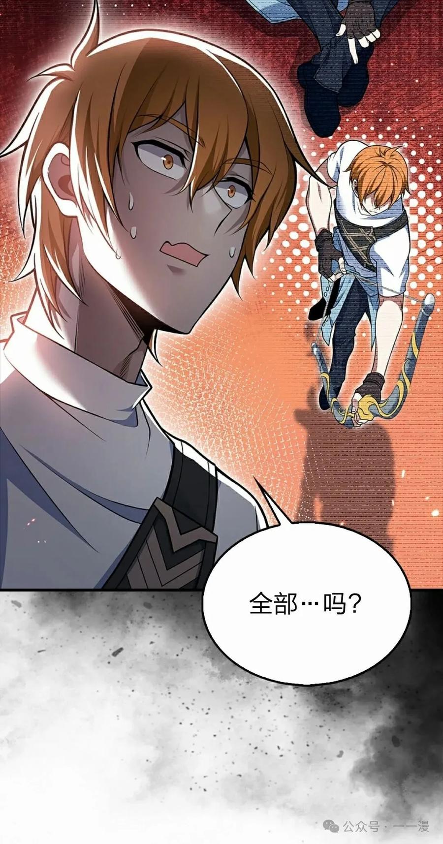 《我不是回归者》第47话 第45页