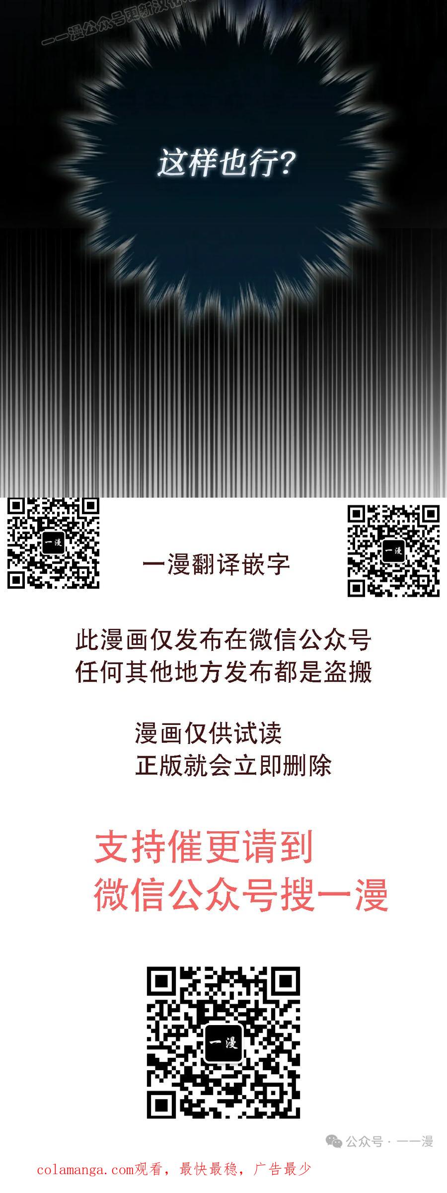 《我不是回归者》第47话 第90页