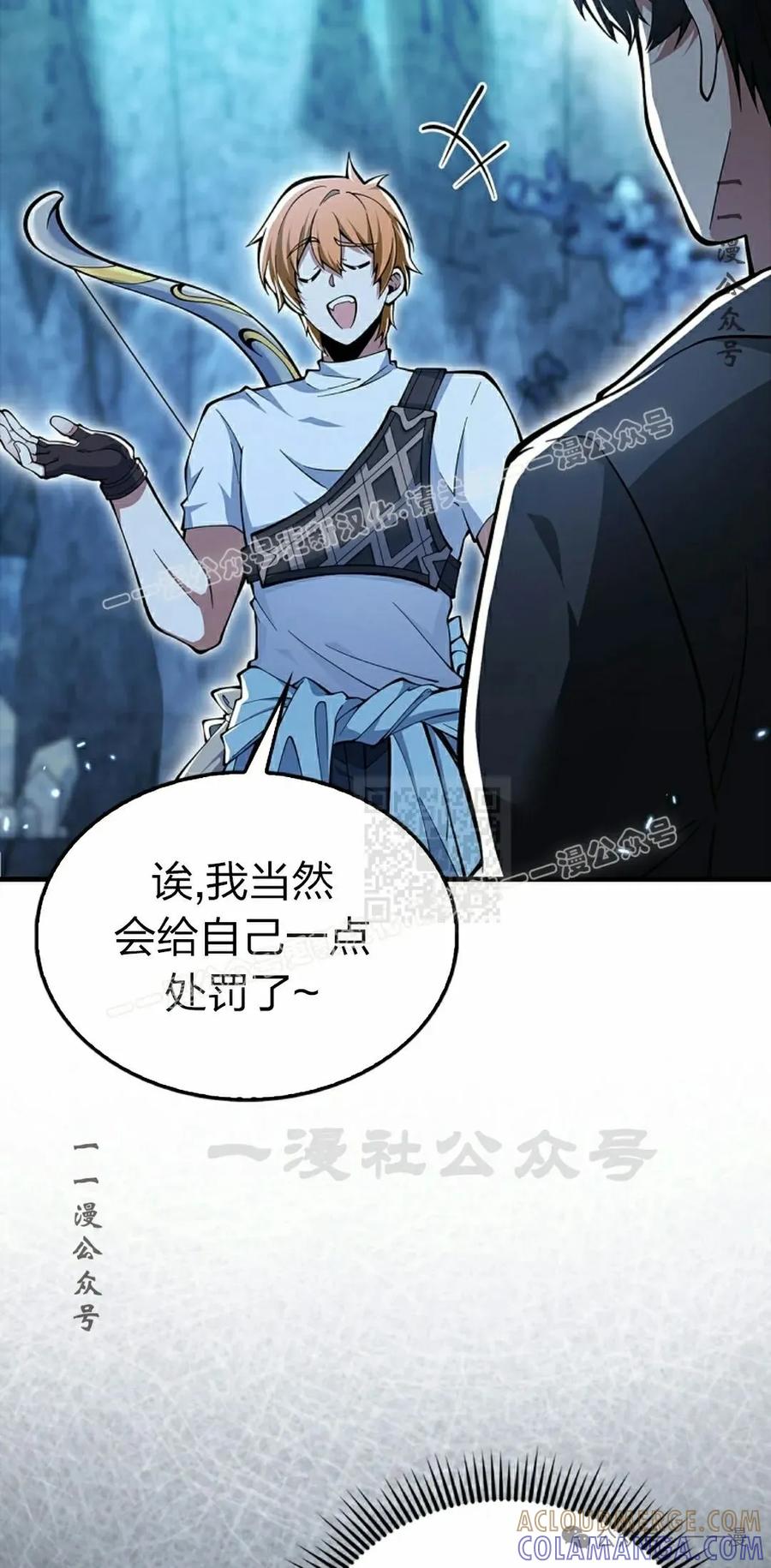 《我不是回归者》第47话 第37页