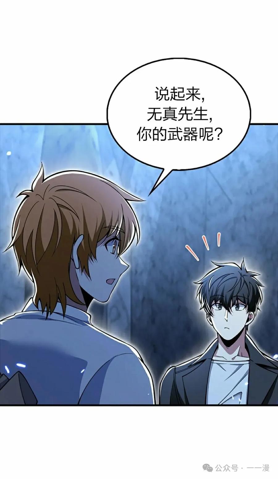 《我不是回归者》第47话 第65页