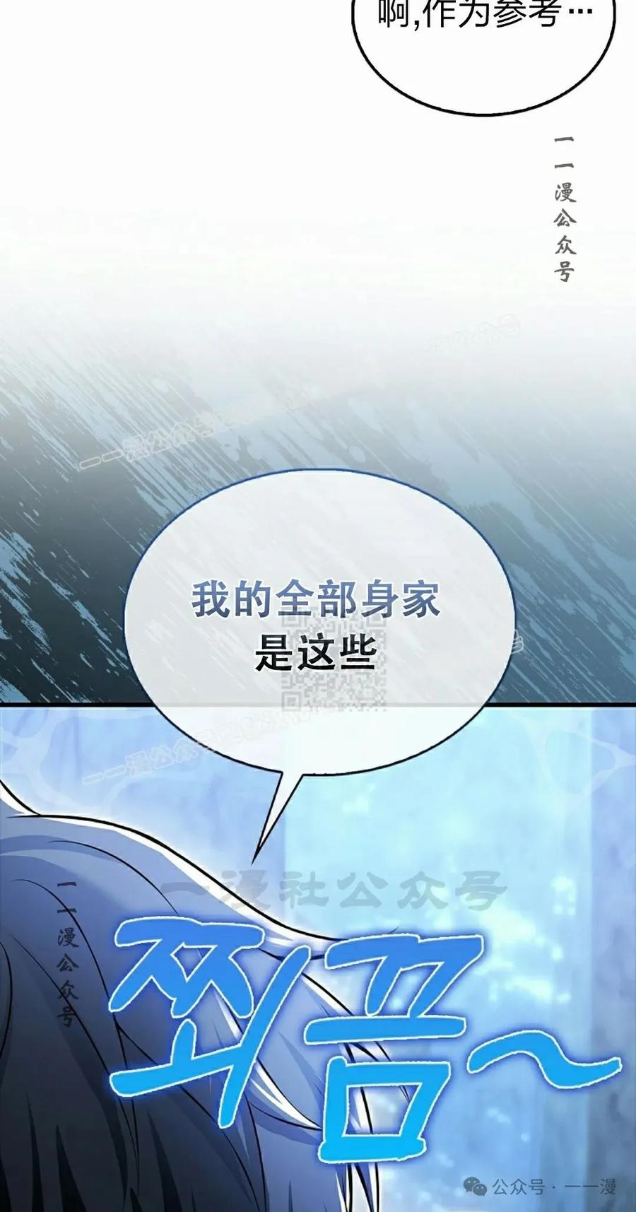 《我不是回归者》第47话 第47页
