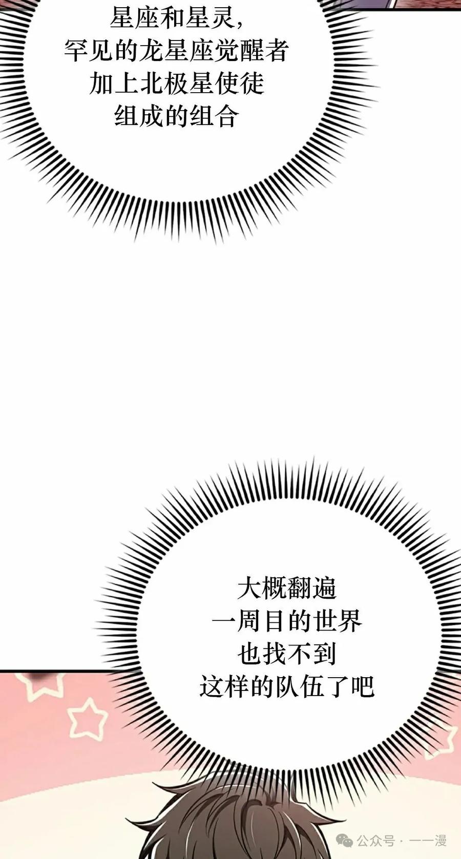 《我不是回归者》第47话 第5页