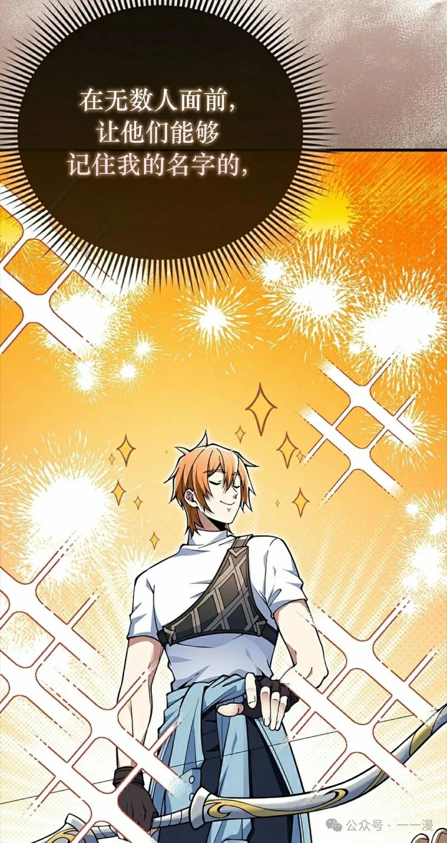 《我不是回归者》第47话 第72页