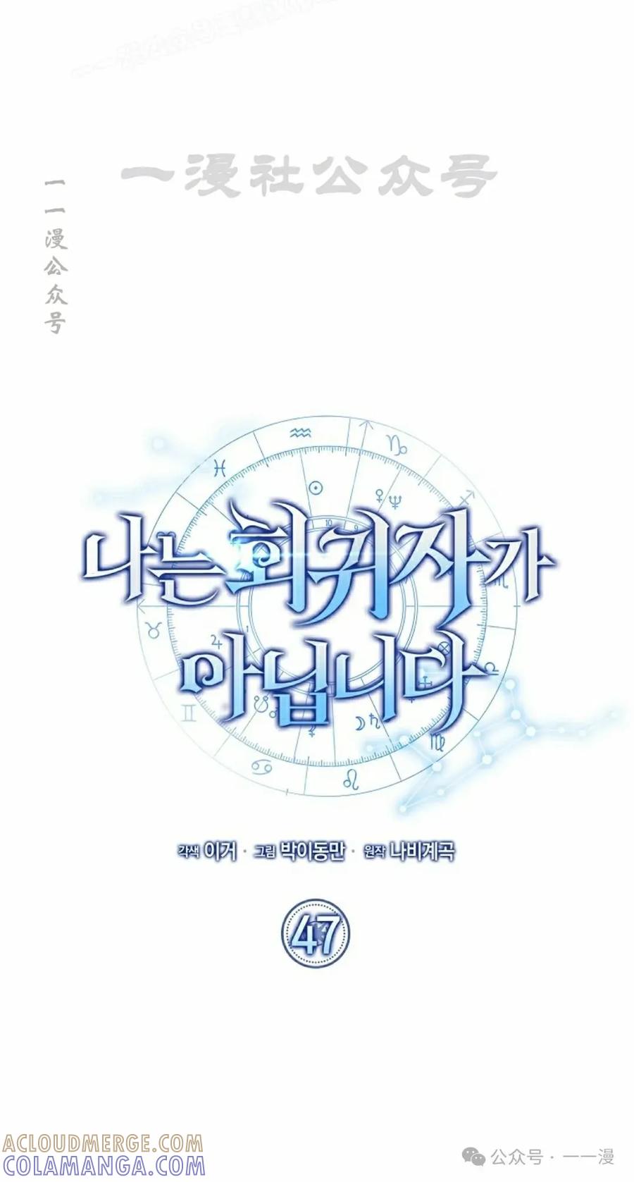 《我不是回归者》第47话 第10页