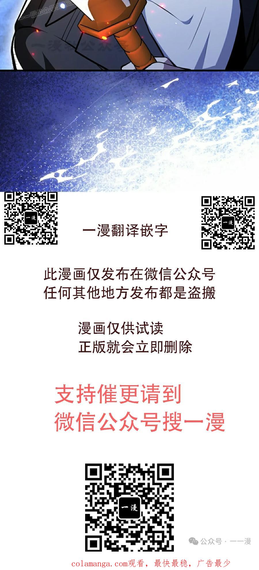 《我不是回归者》第48话 第90页