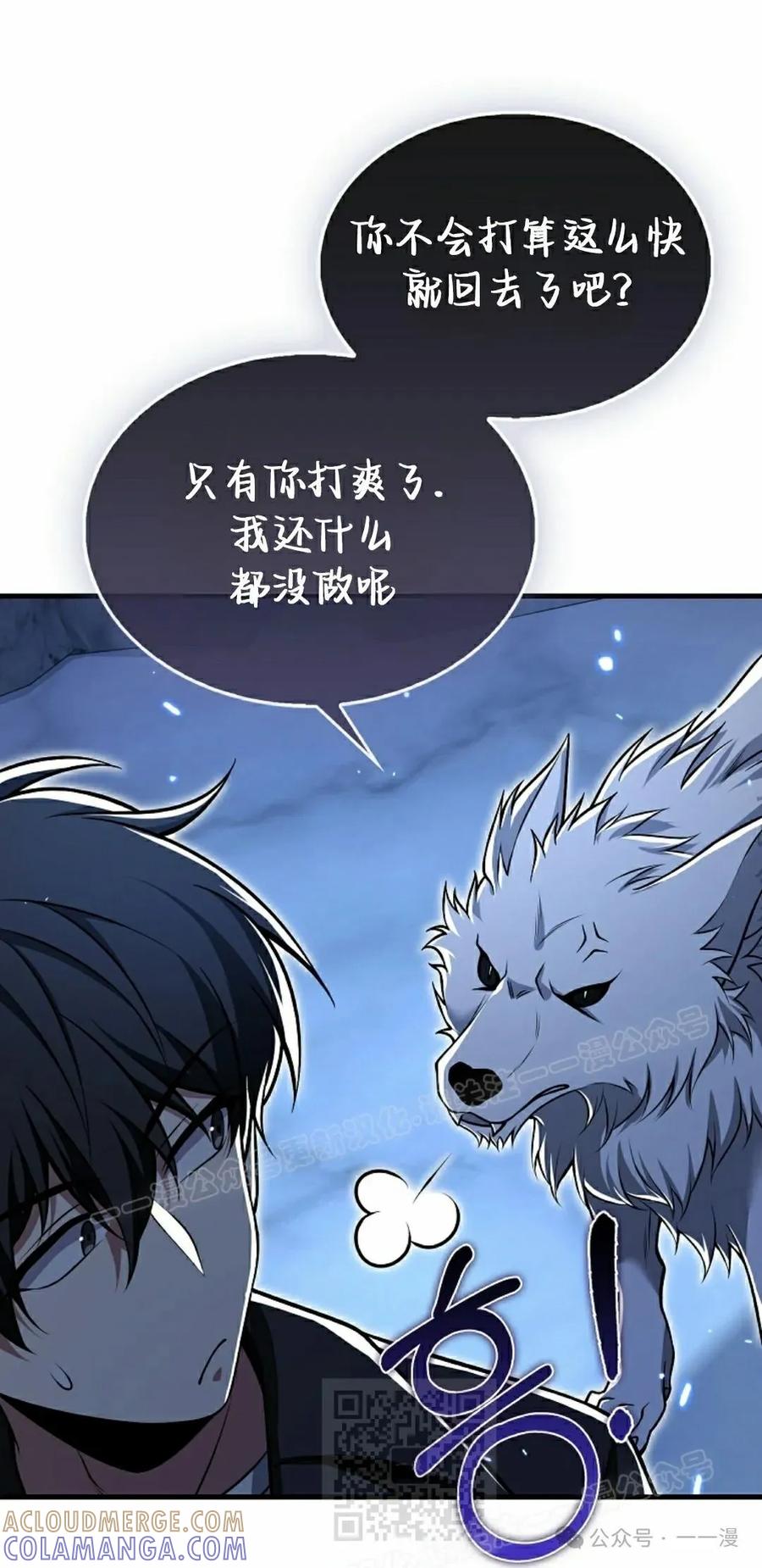 《我不是回归者》第48话 第49页