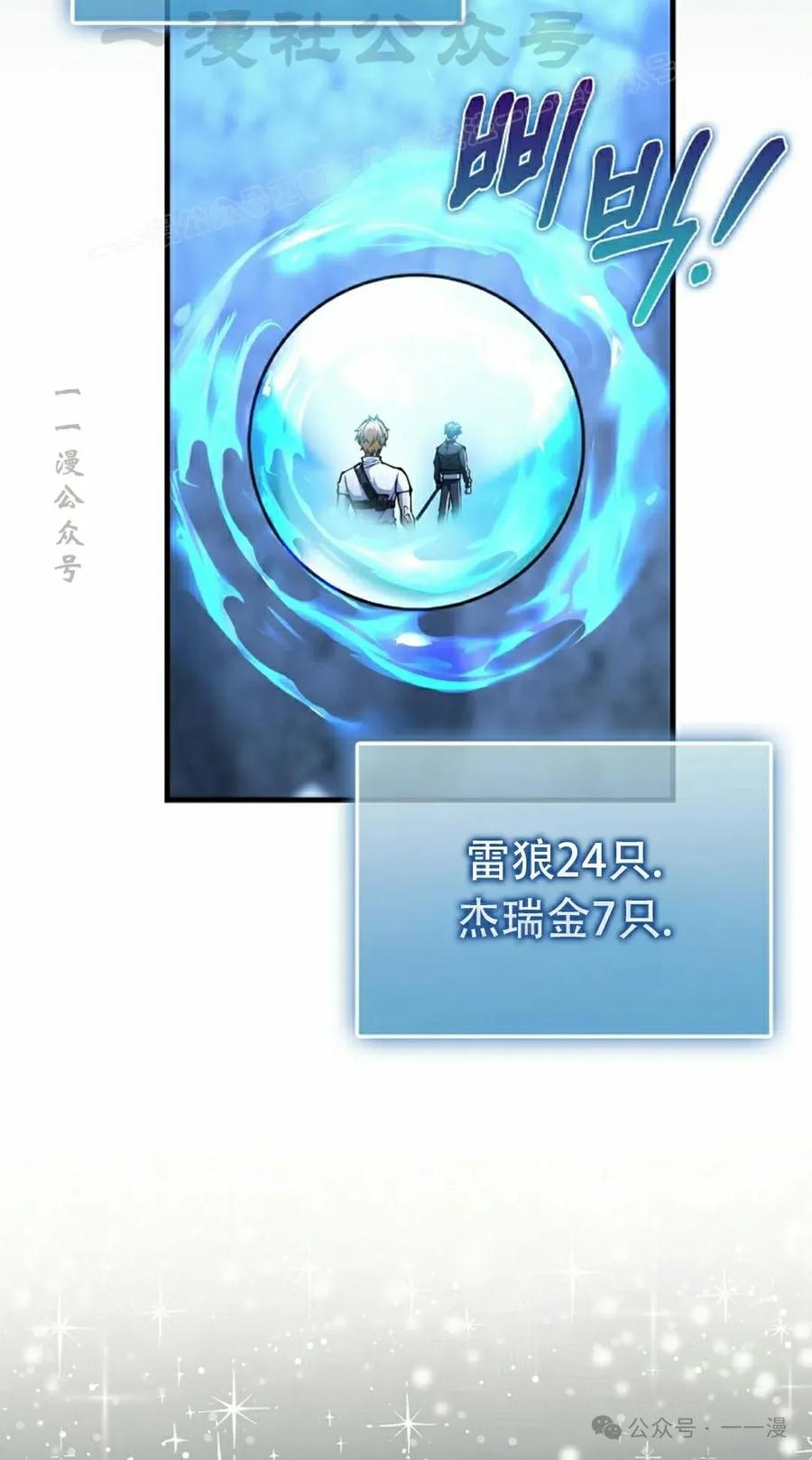 《我不是回归者》第48话 第24页