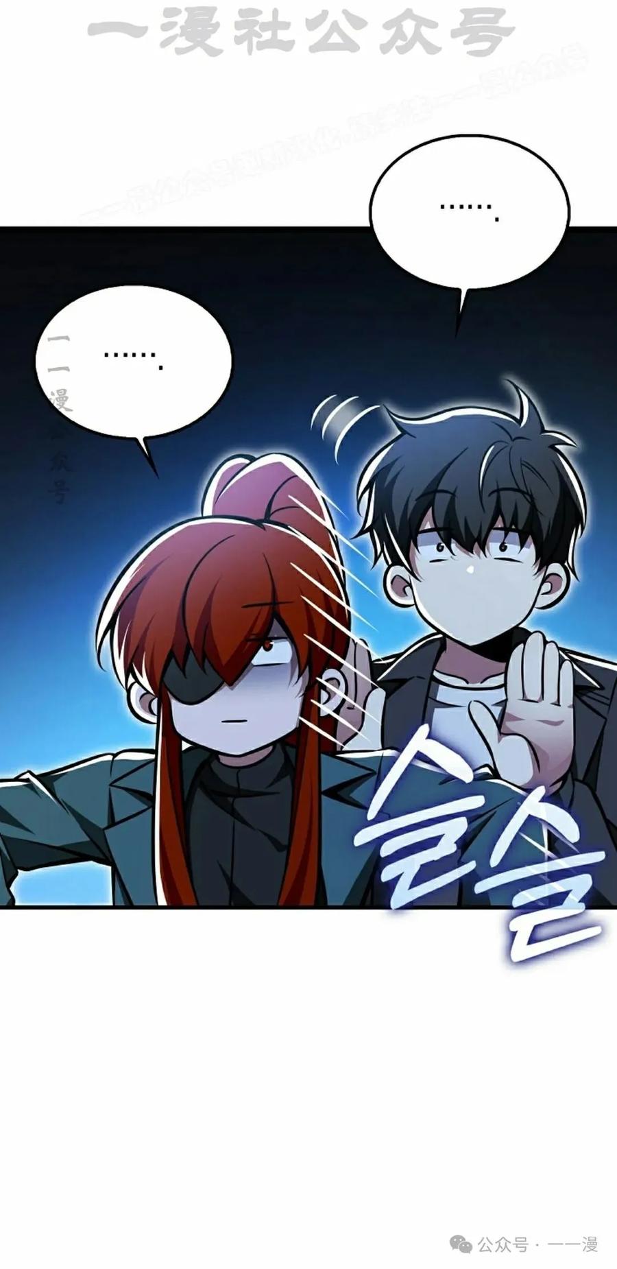 《我不是回归者》第48话 第44页
