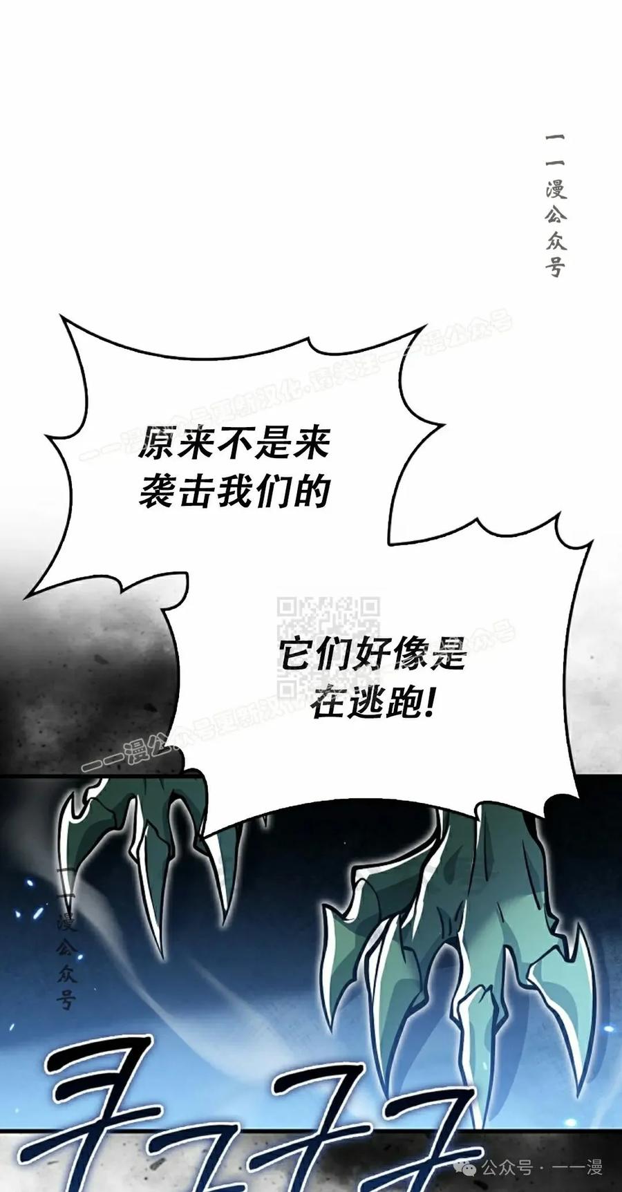 《我不是回归者》第48话 第57页