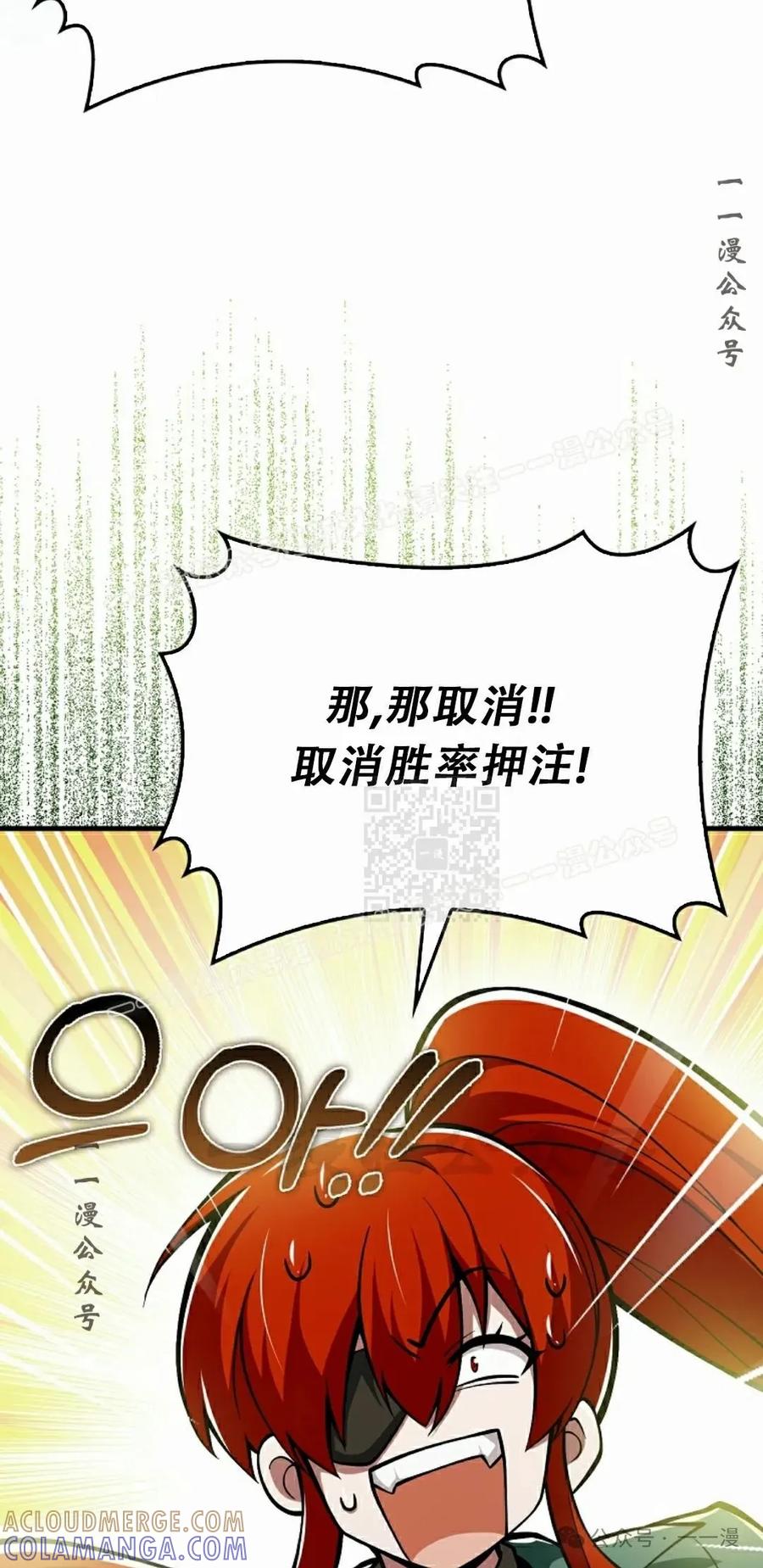 《我不是回归者》第48话 第37页