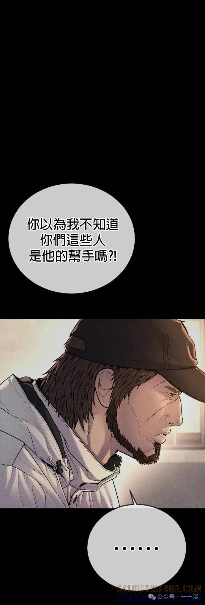 《我不是回归者》第48话 第58页