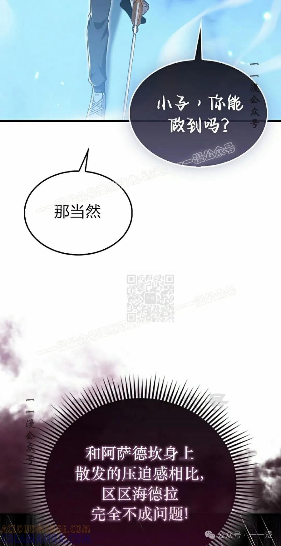《我不是回归者》第48话 第67页