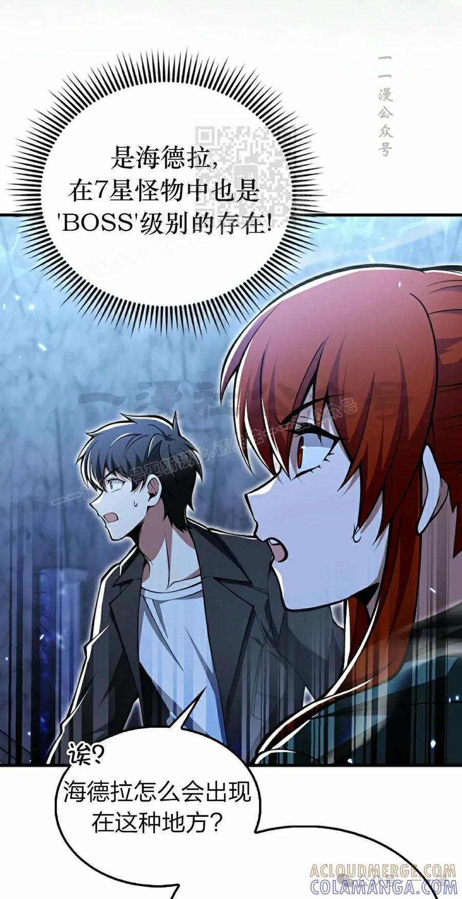 《我不是回归者》第48话 第61页