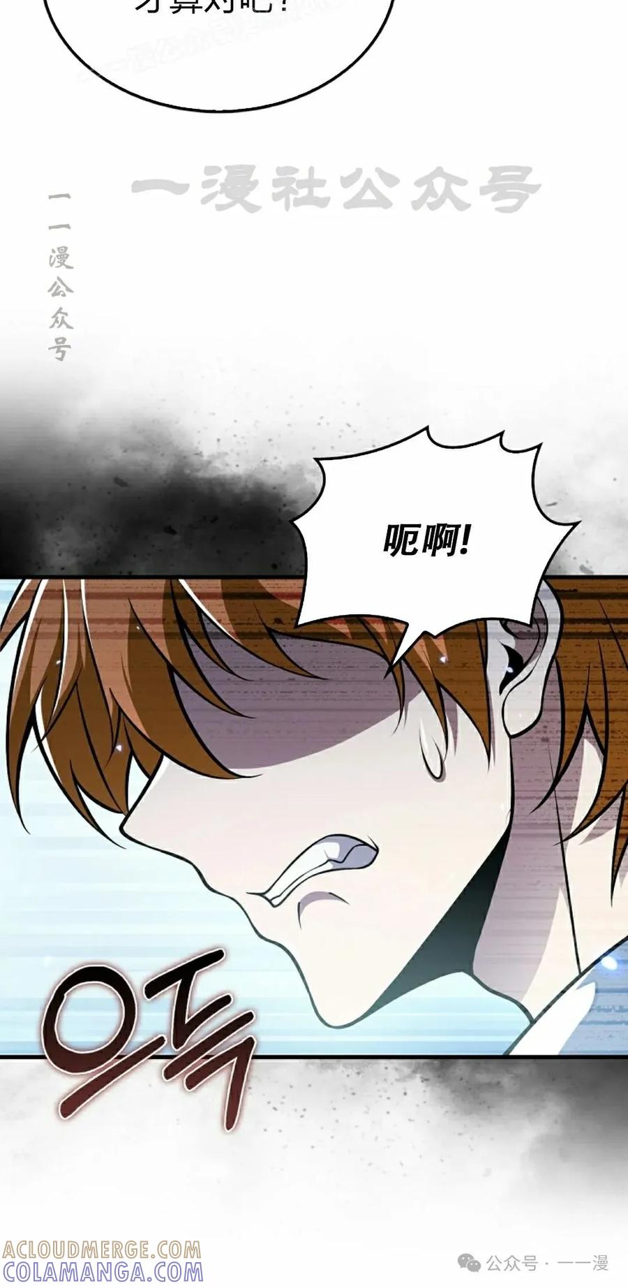 《我不是回归者》第48话 第10页