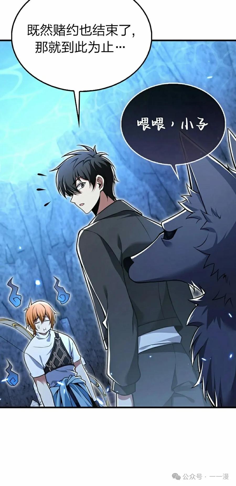 《我不是回归者》第48话 第48页