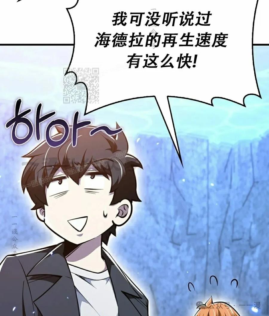 《我不是回归者》第48话 第86页