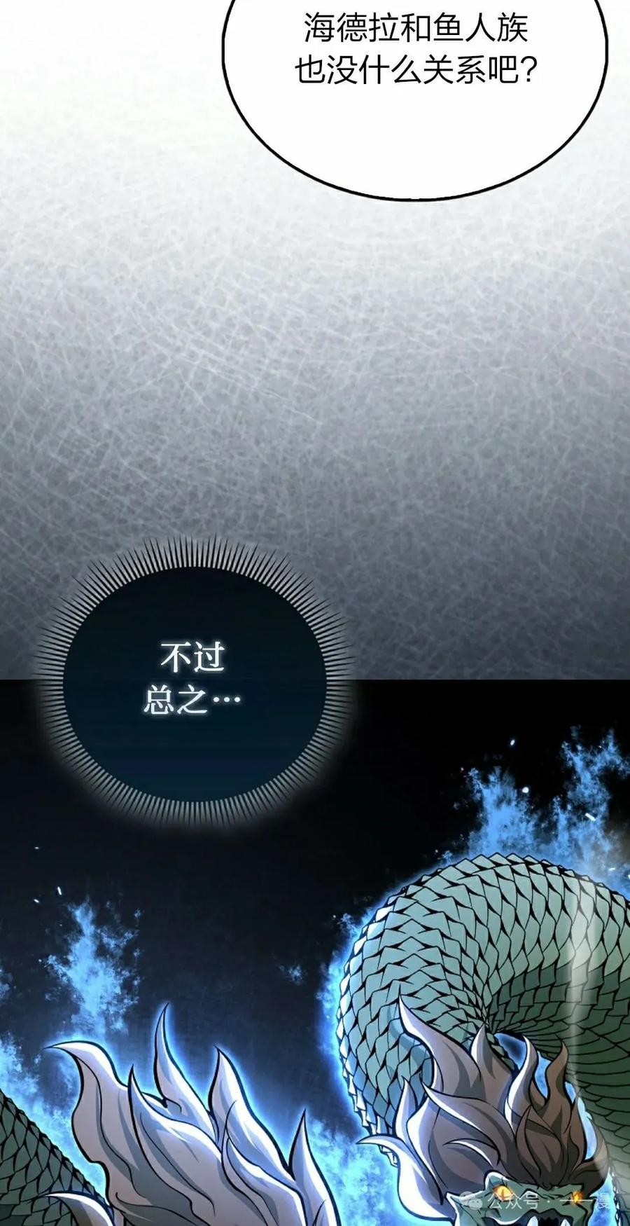 《我不是回归者》第48话 第62页