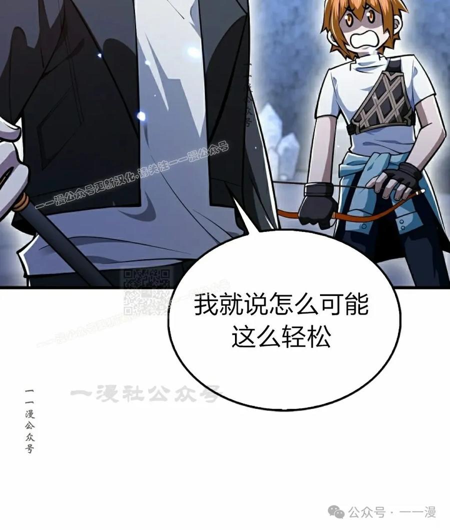 《我不是回归者》第48话 第87页