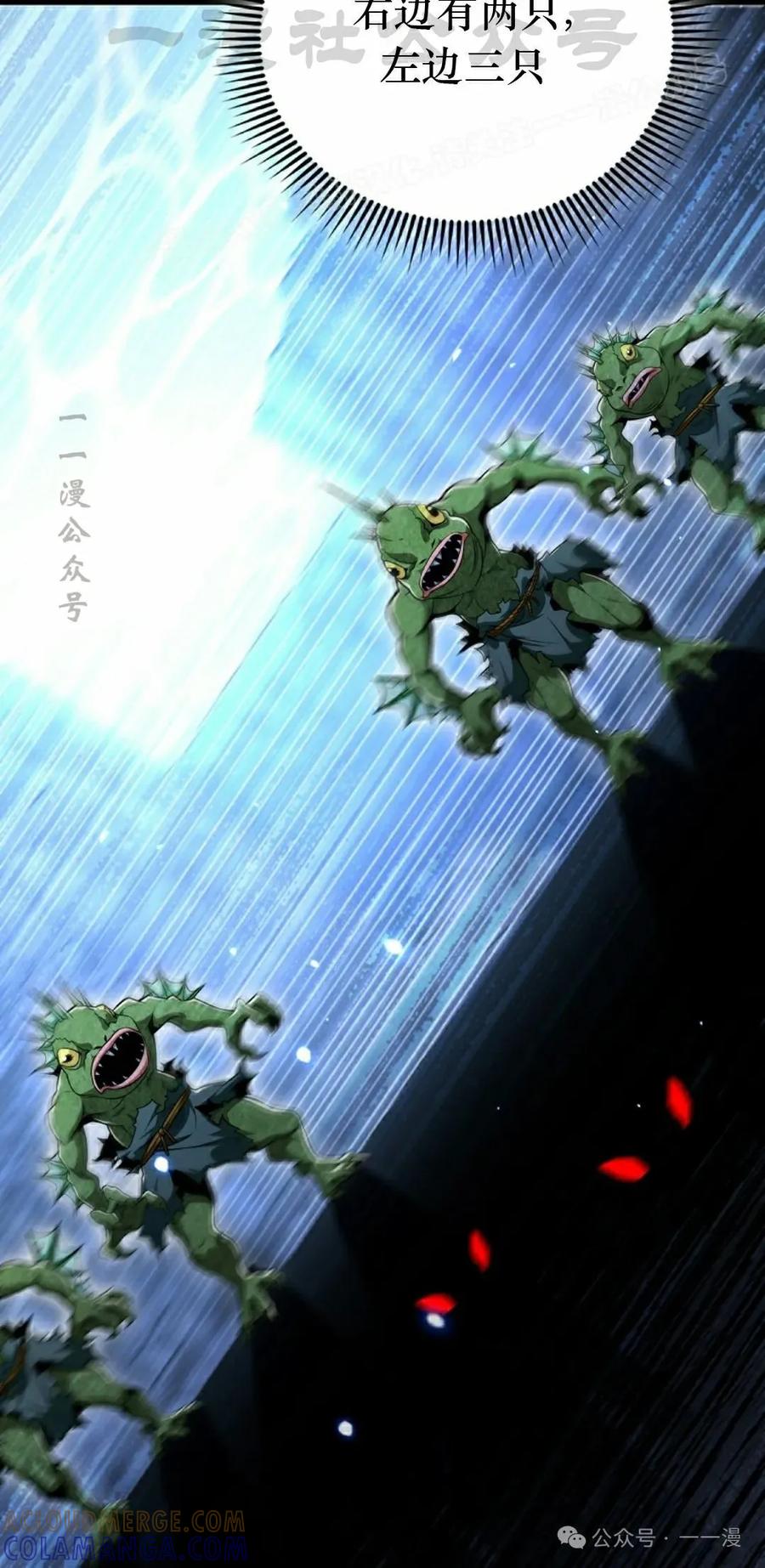 《我不是回归者》第48话 第4页