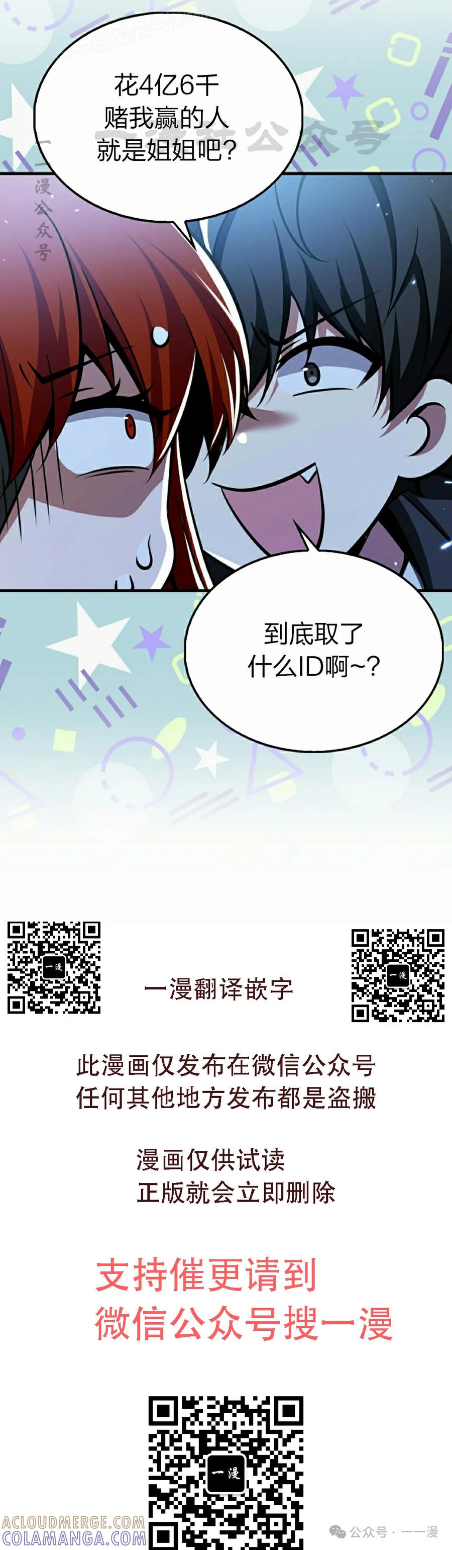 《我不是回归者》第48话 第40页