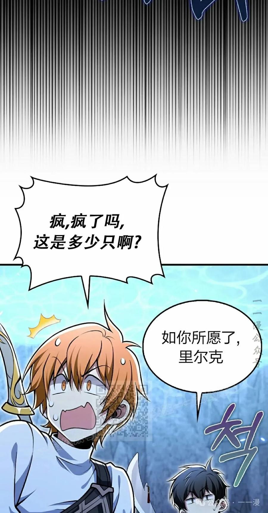 《我不是回归者》第48话 第53页
