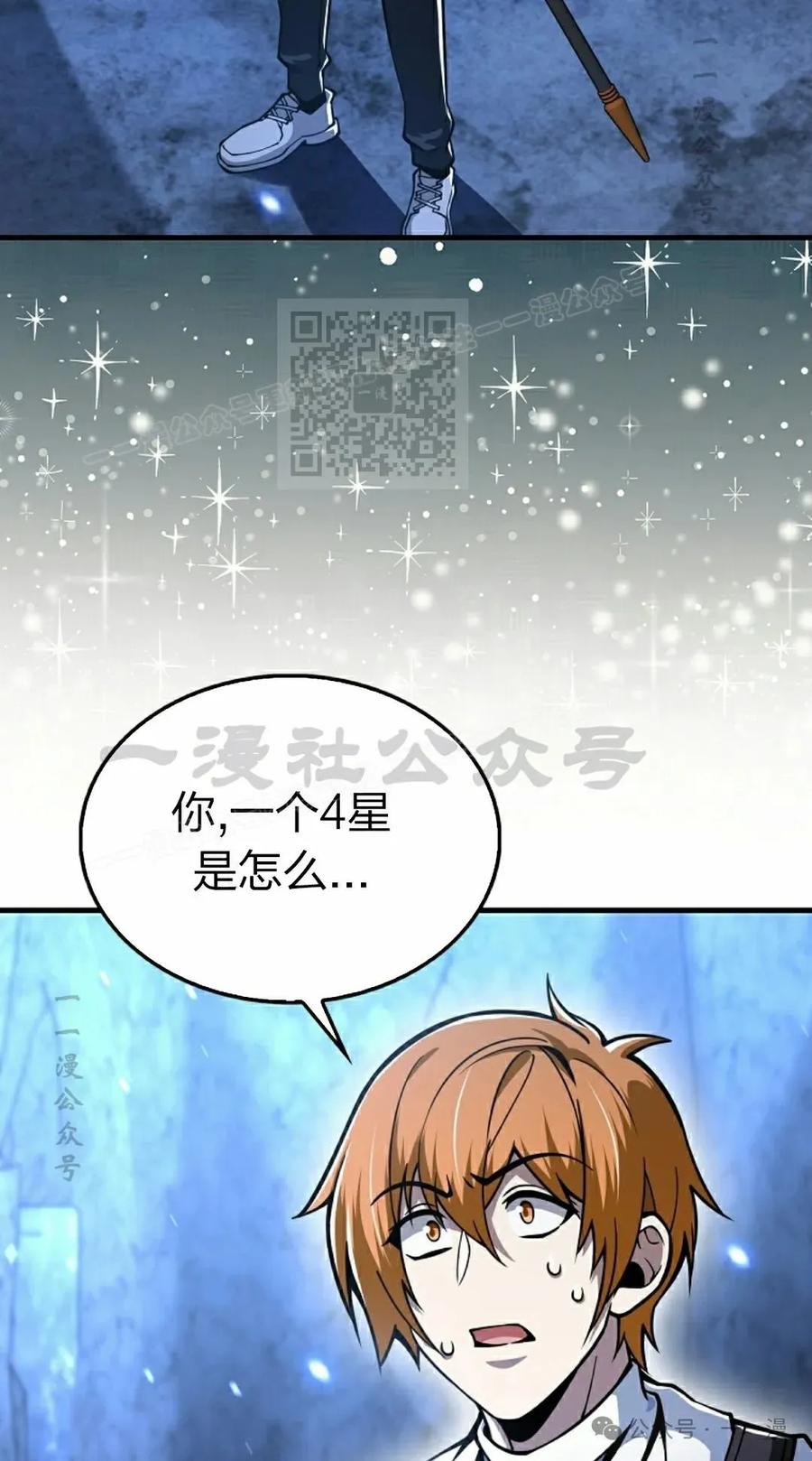《我不是回归者》第48话 第26页