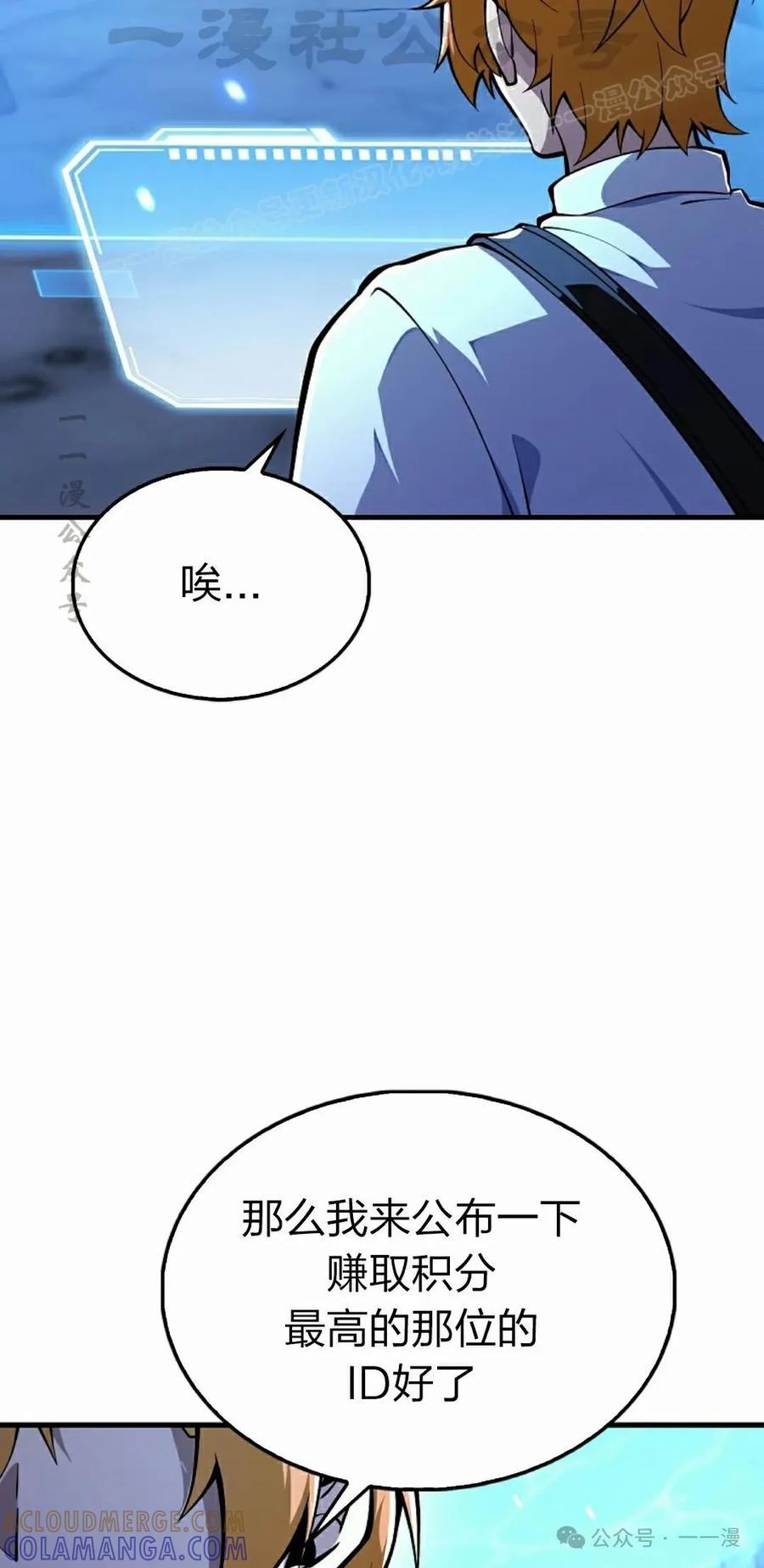 《我不是回归者》第48话 第34页