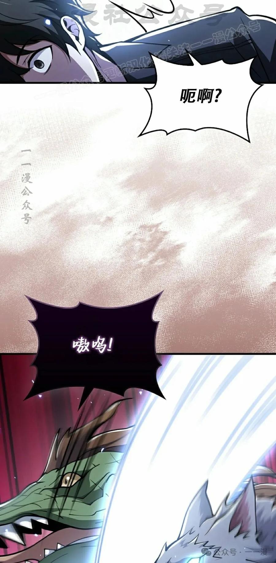 《我不是回归者》第48话 第74页