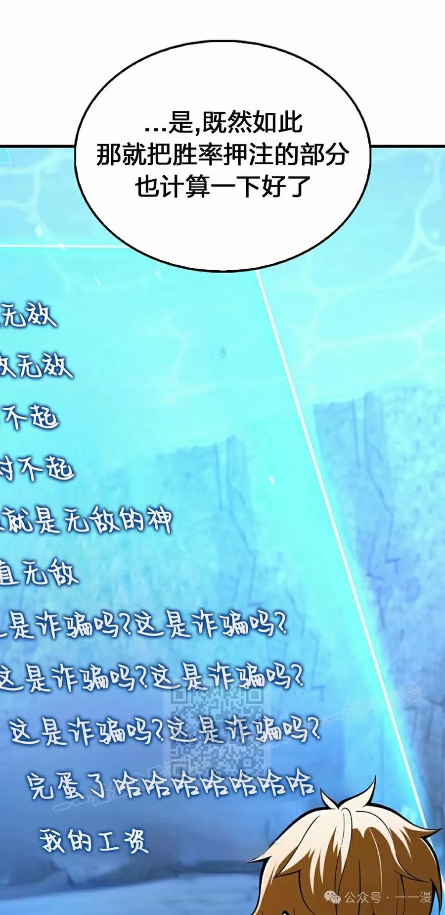 《我不是回归者》第48话 第33页
