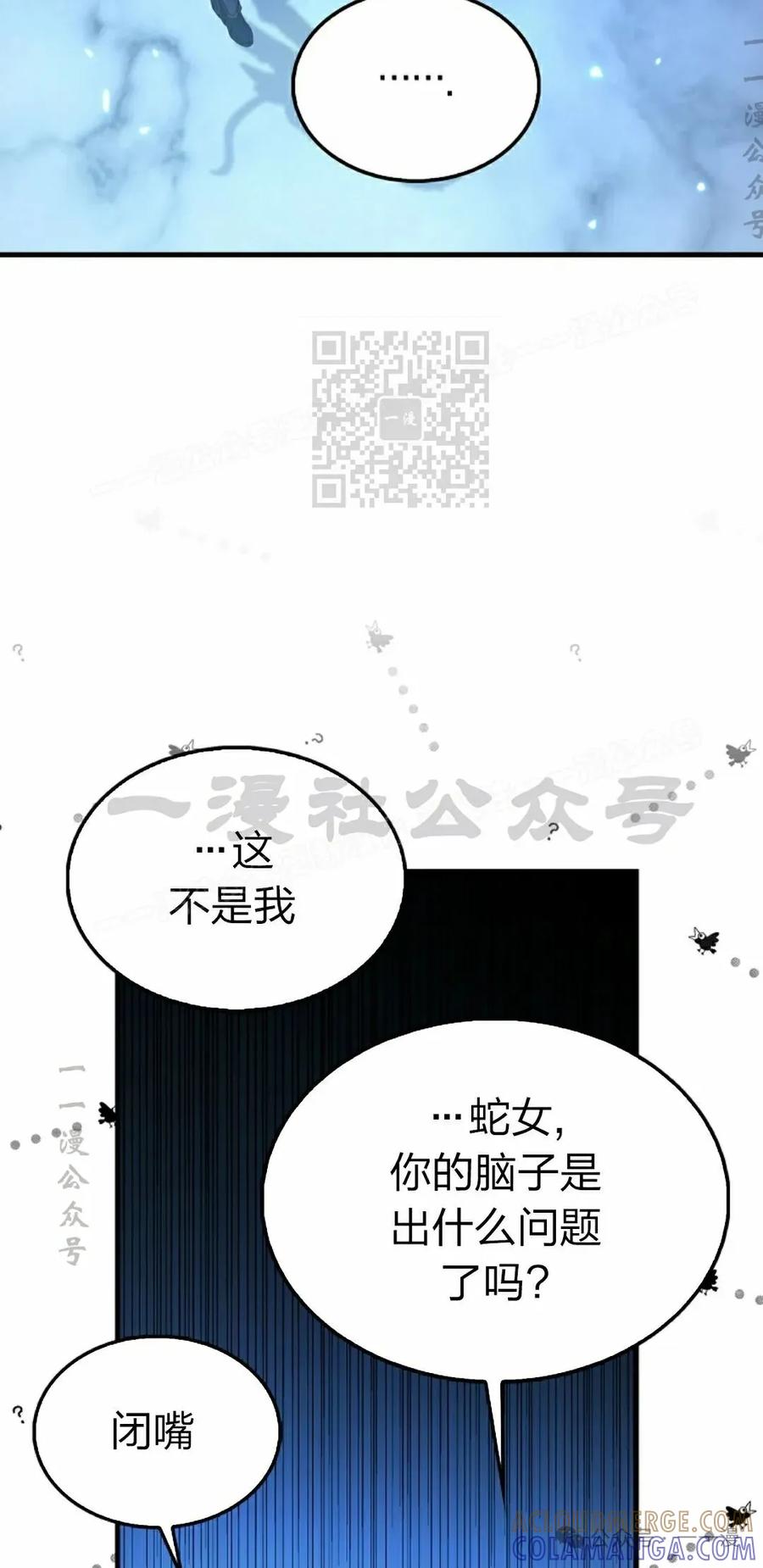 《我不是回归者》第48话 第46页