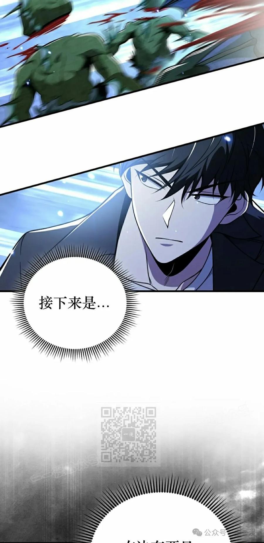 《我不是回归者》第48话 第3页