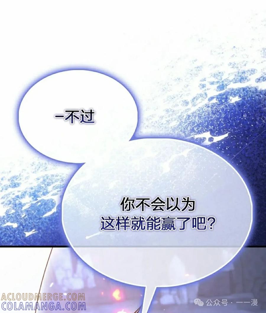 《我不是回归者》第48话 第88页