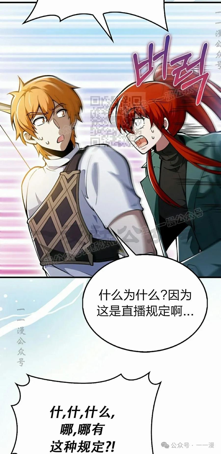 《我不是回归者》第48话 第36页