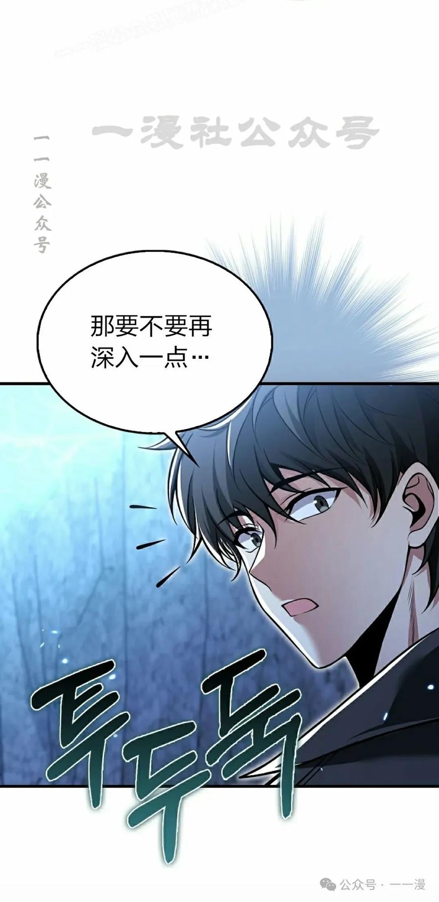 《我不是回归者》第48话 第50页