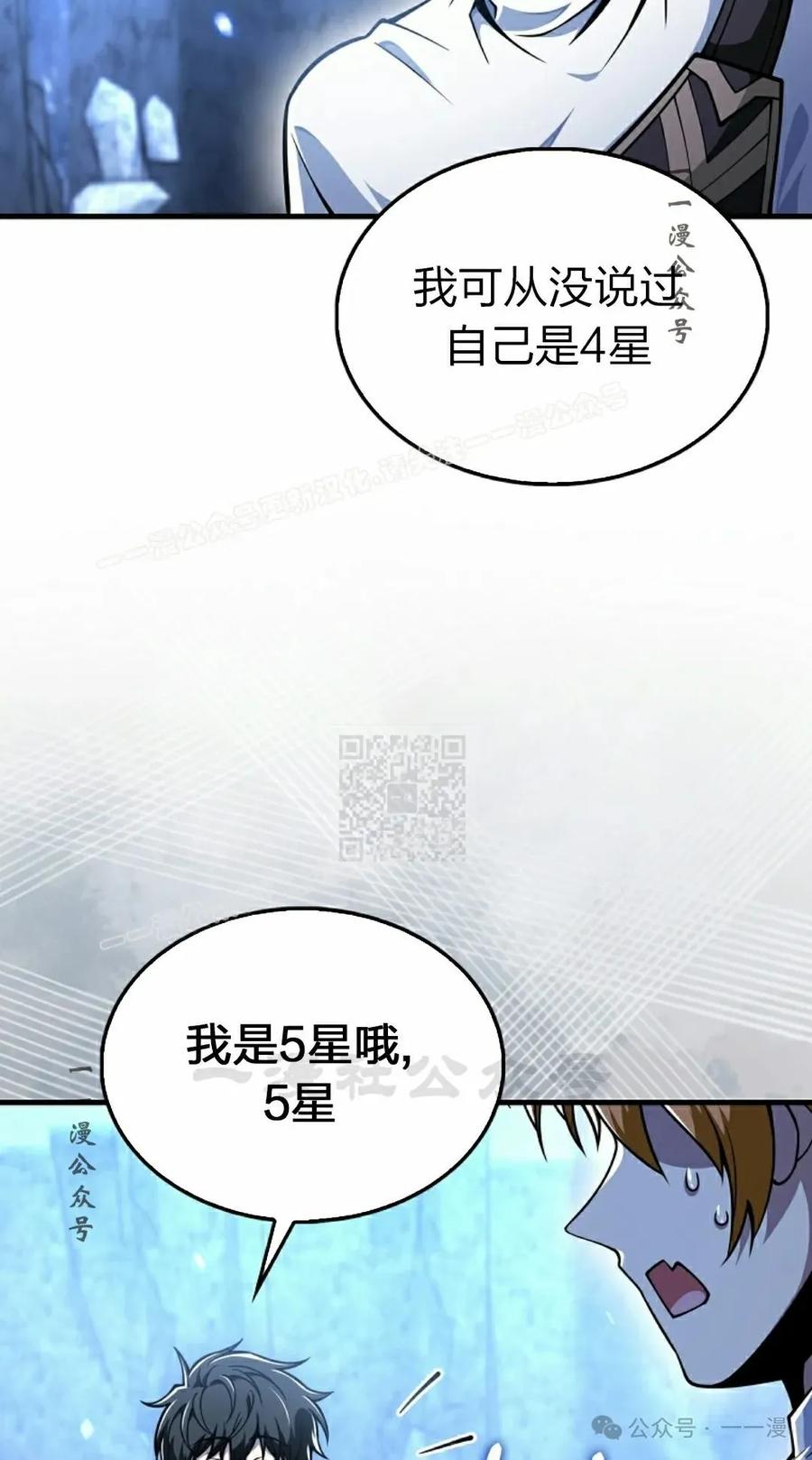 《我不是回归者》第48话 第27页