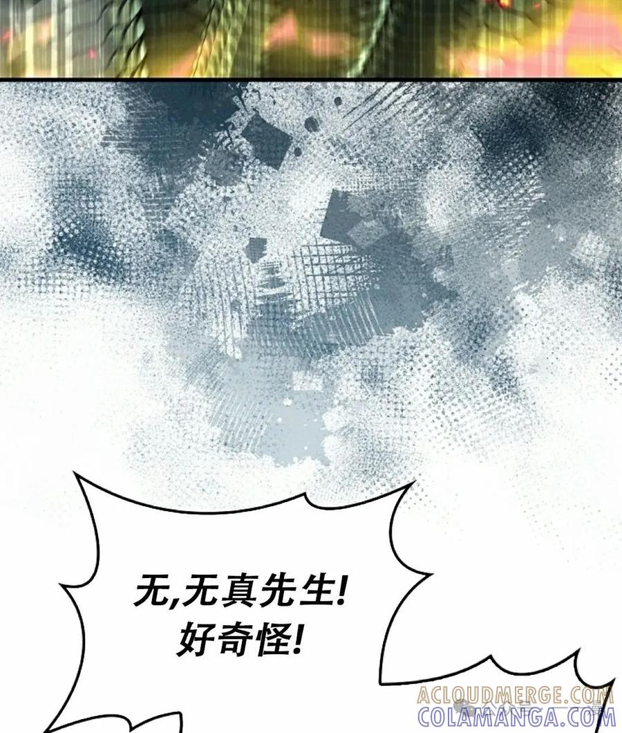 《我不是回归者》第48话 第85页