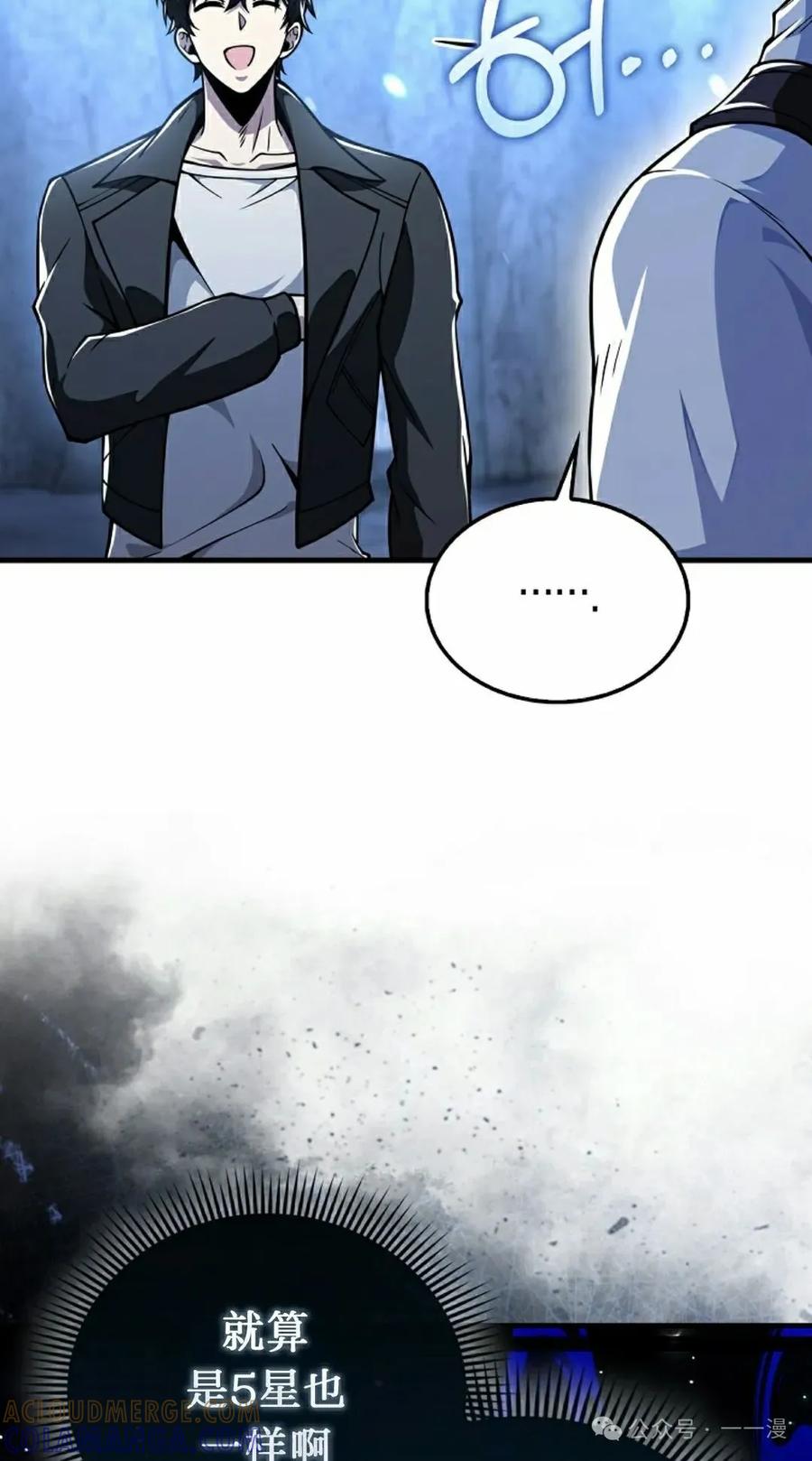 《我不是回归者》第48话 第28页