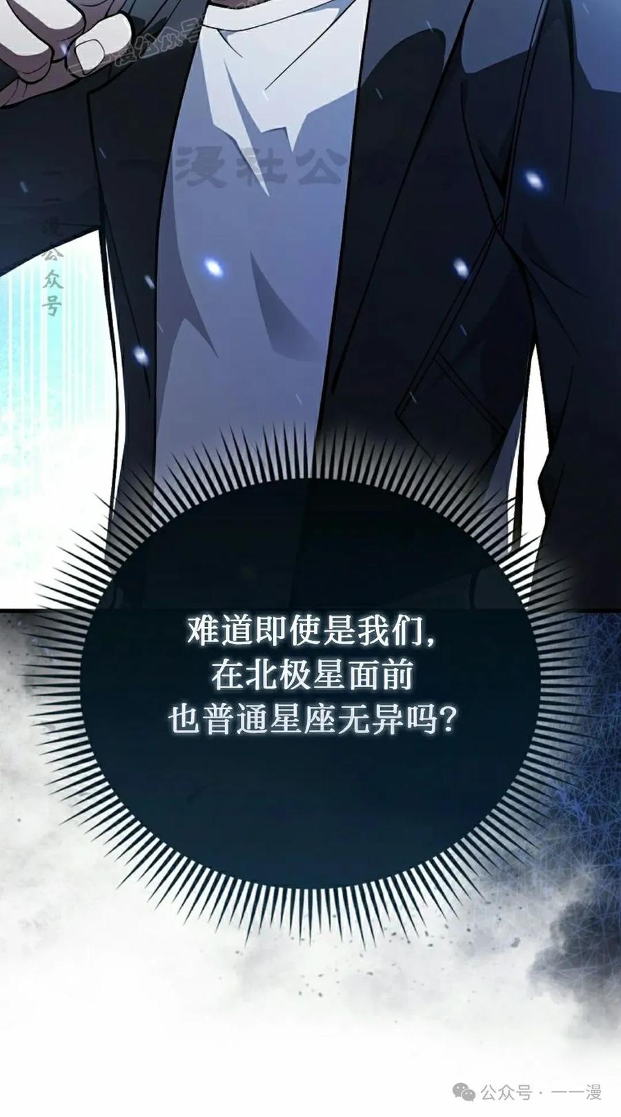 《我不是回归者》第48话 第30页