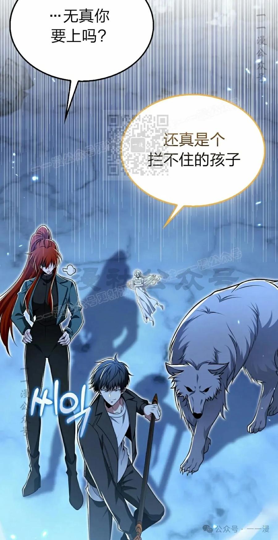 《我不是回归者》第48话 第66页