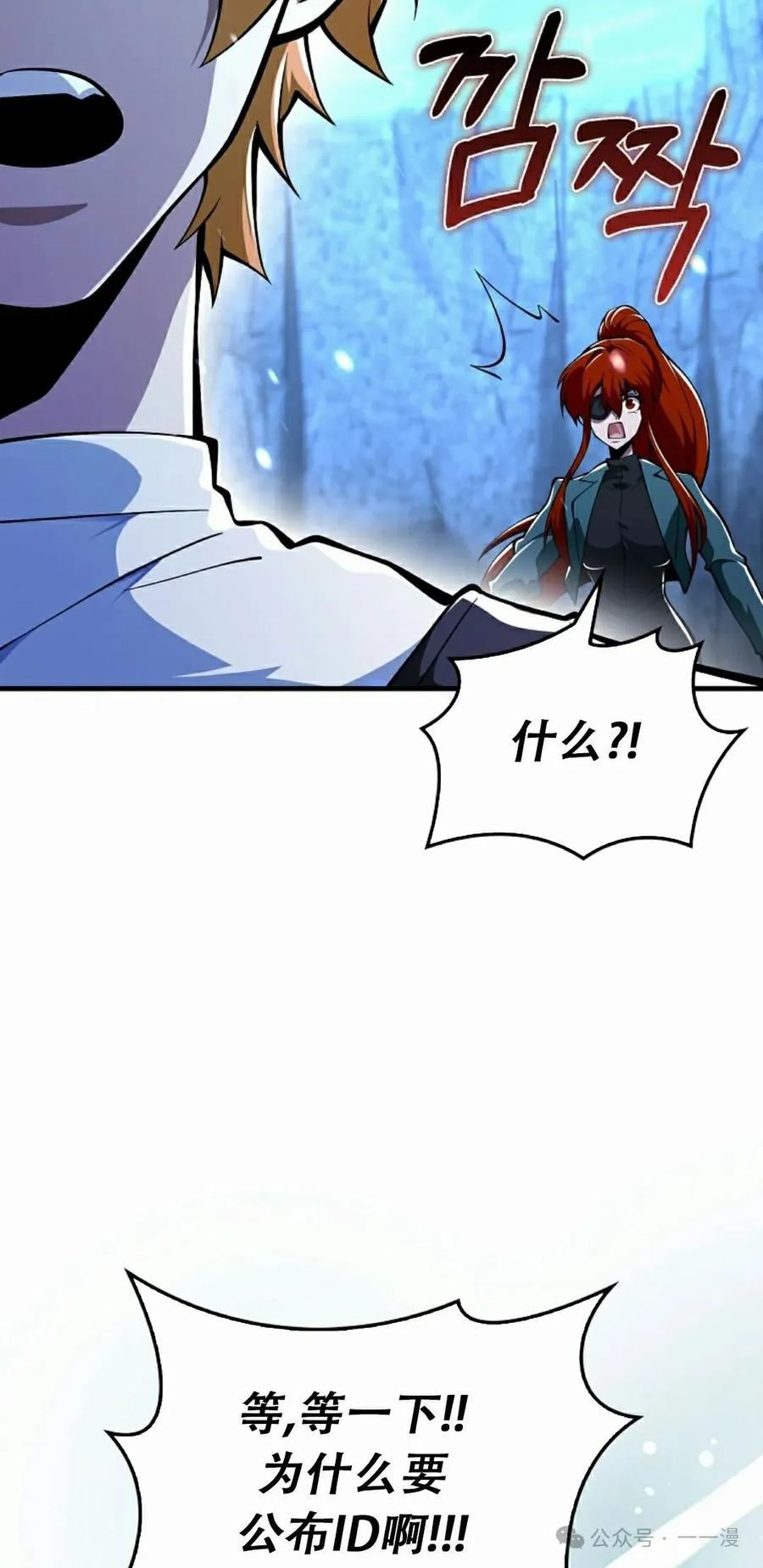 《我不是回归者》第48话 第35页