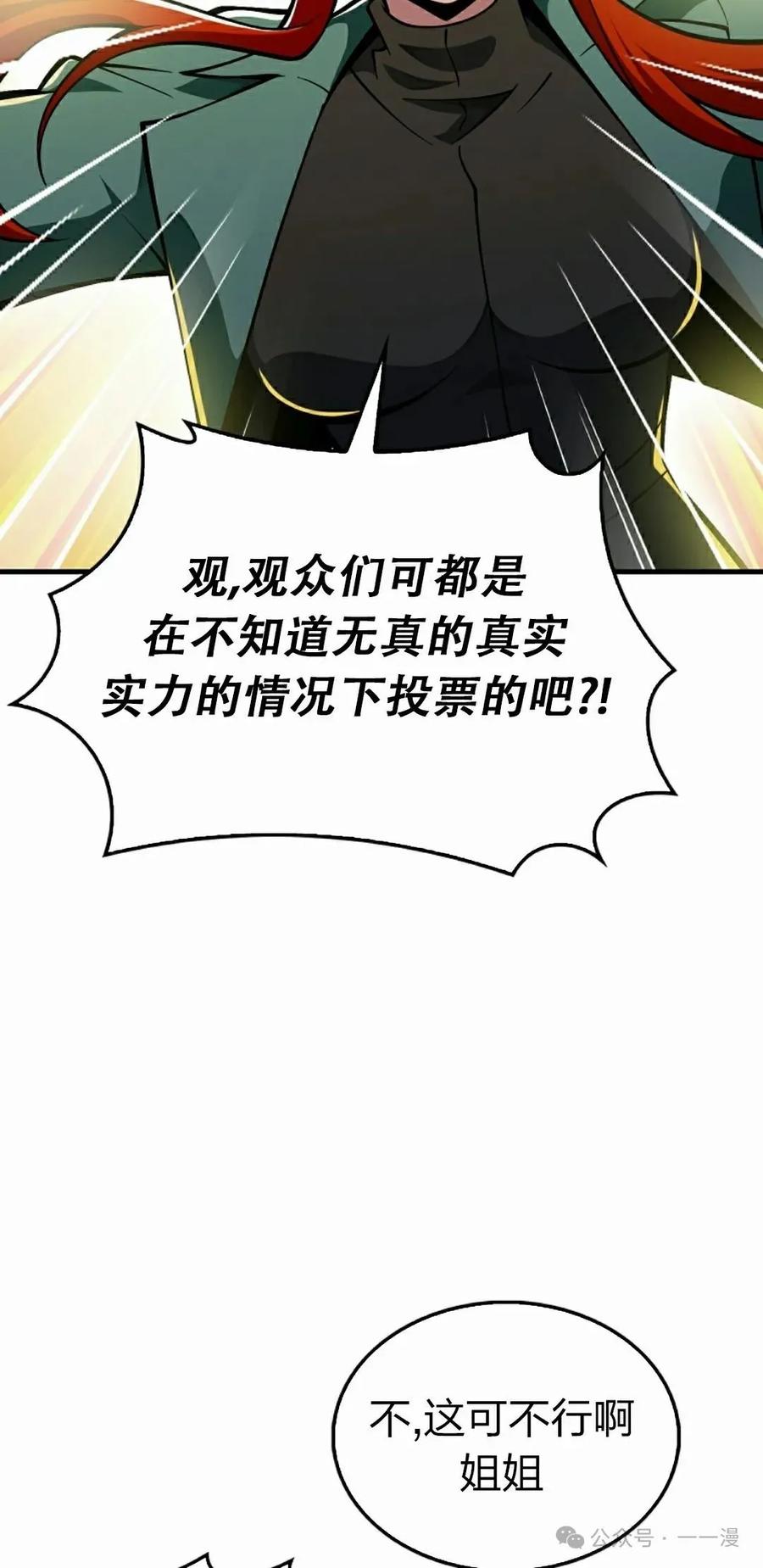 《我不是回归者》第48话 第38页