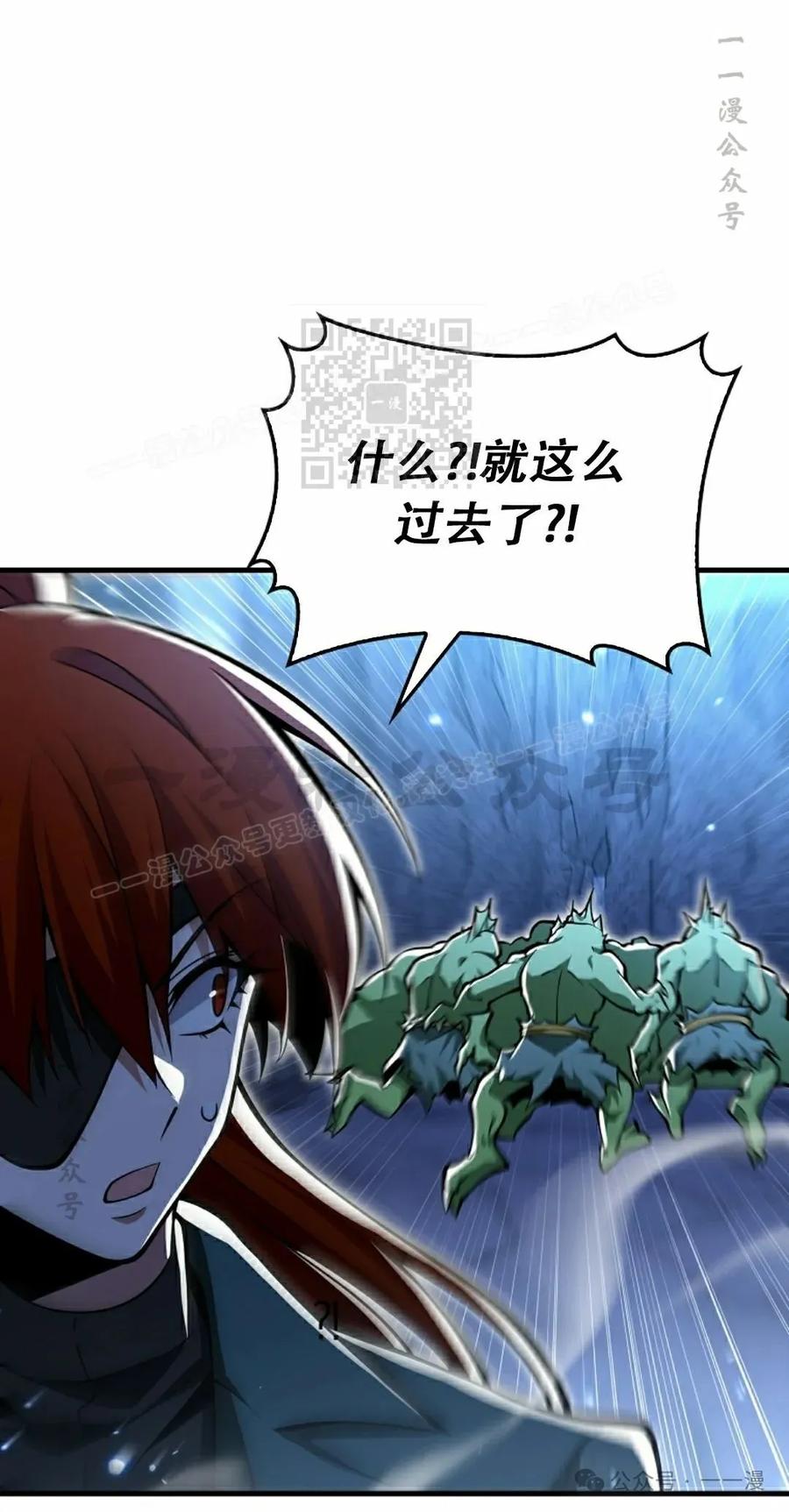 《我不是回归者》第48话 第56页