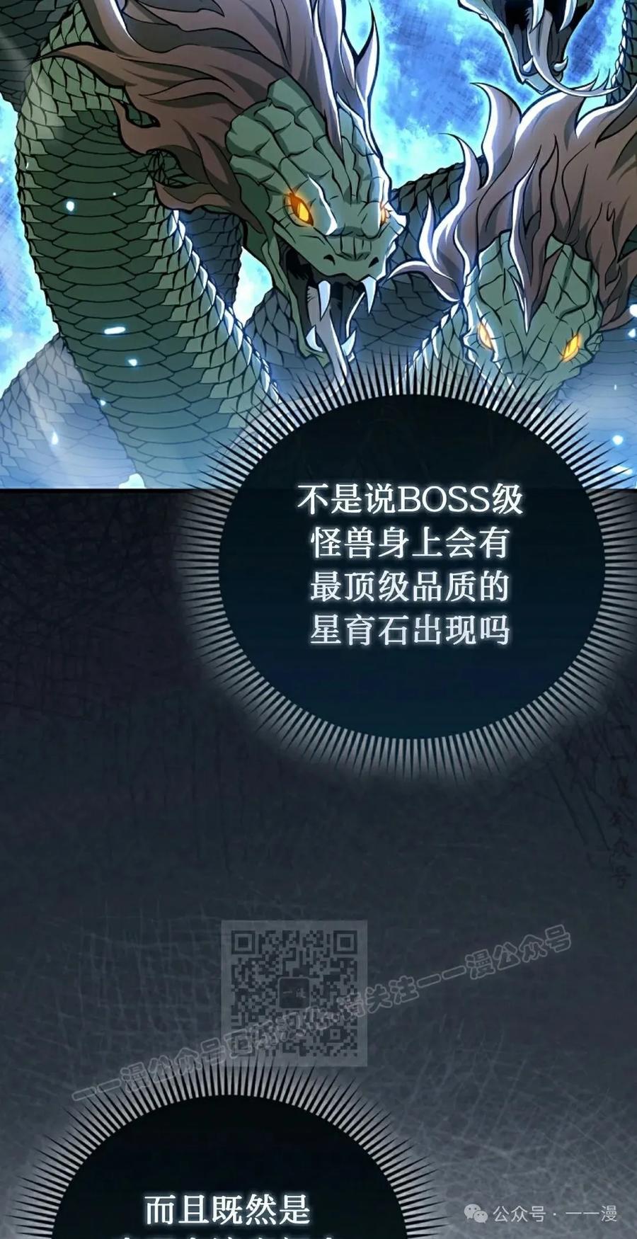 《我不是回归者》第48话 第63页