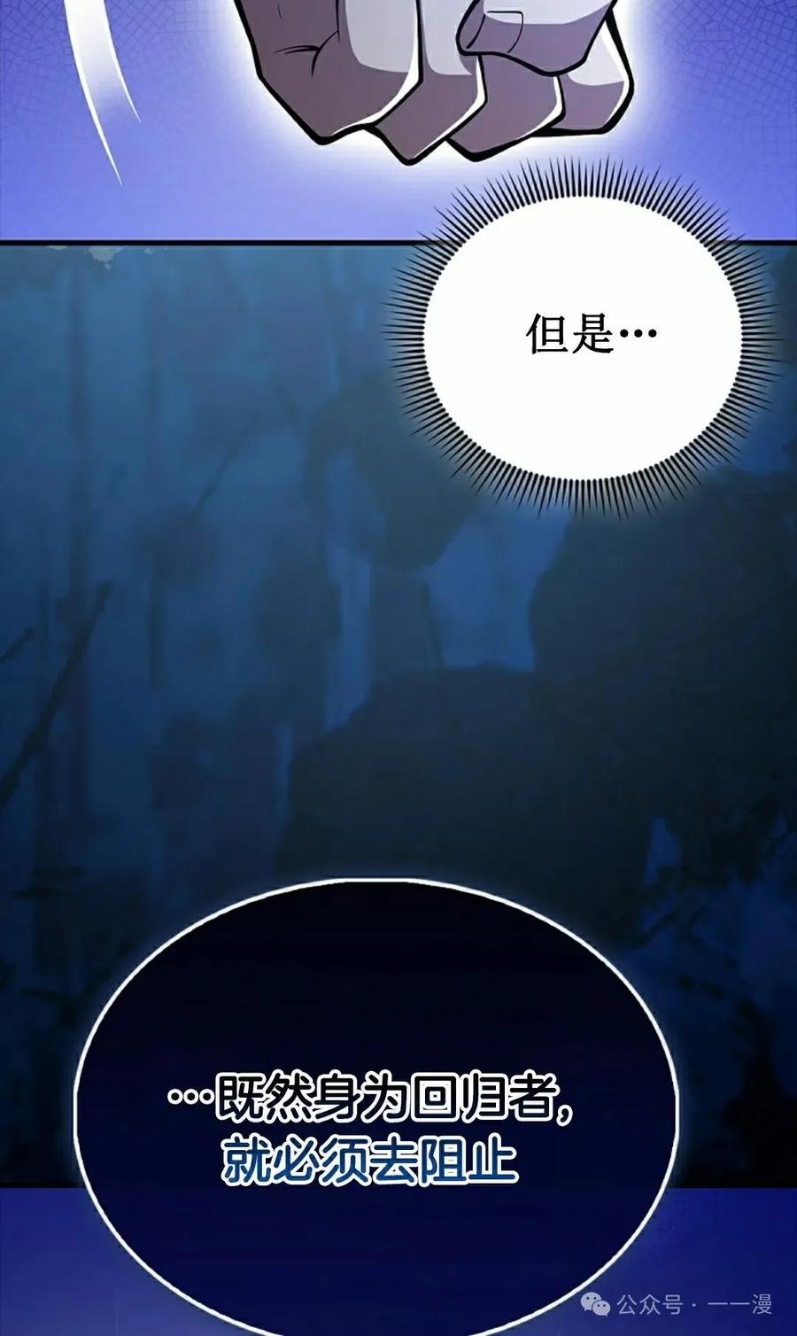 《我不是回归者》第49话 第98页