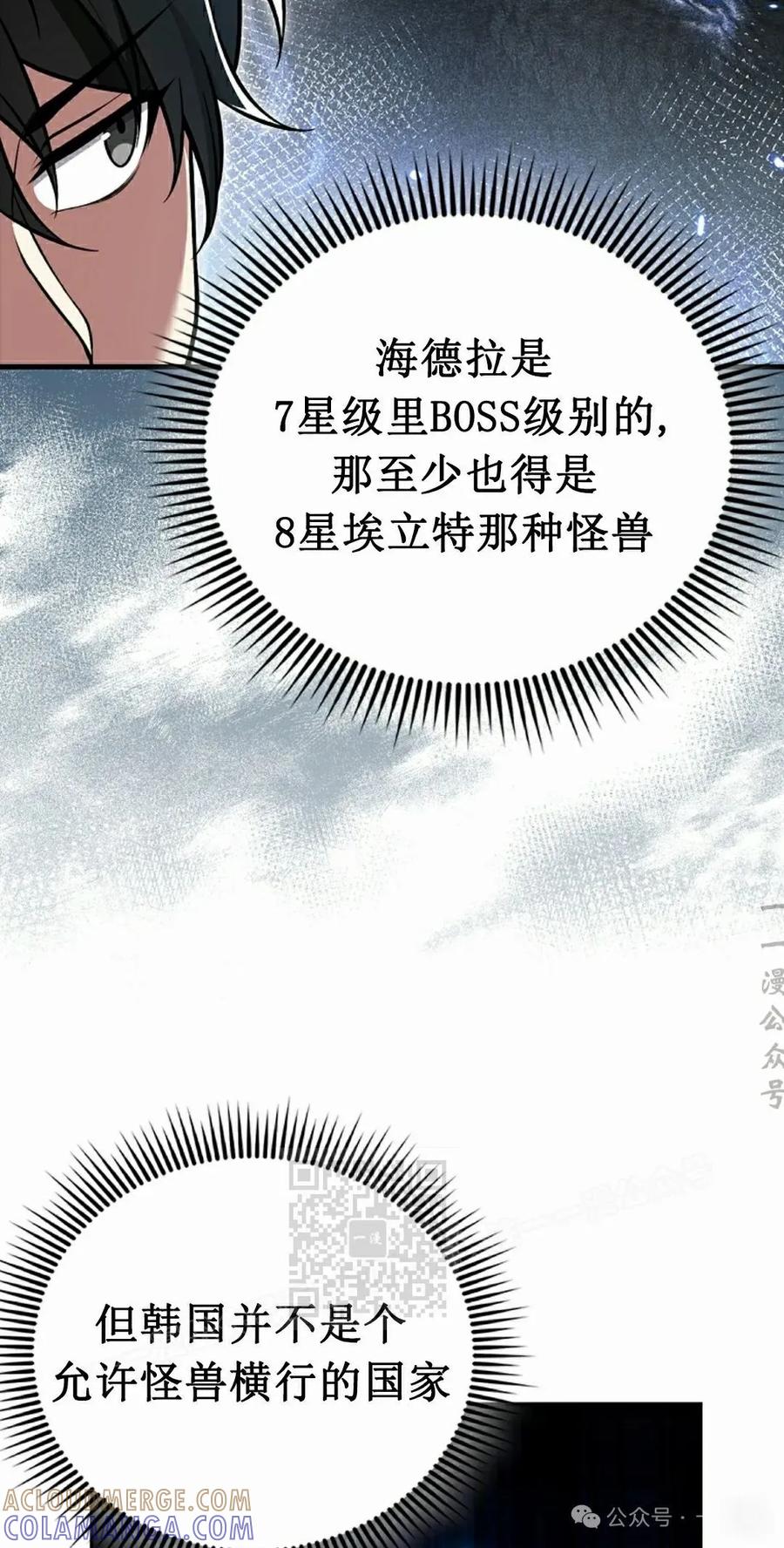 《我不是回归者》第49话 第73页
