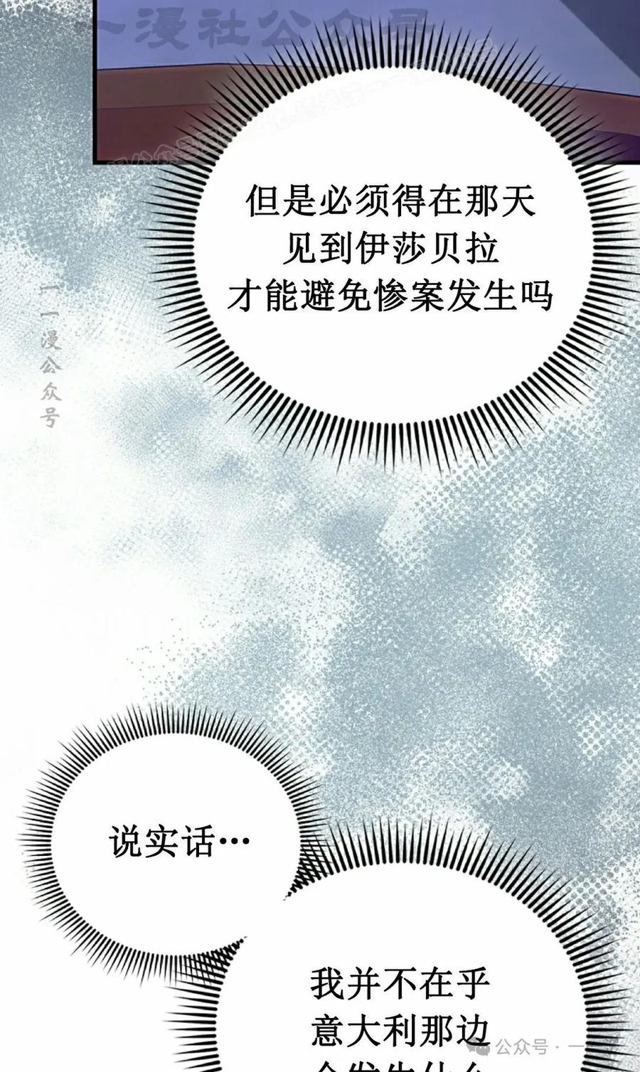 《我不是回归者》第49话 第94页