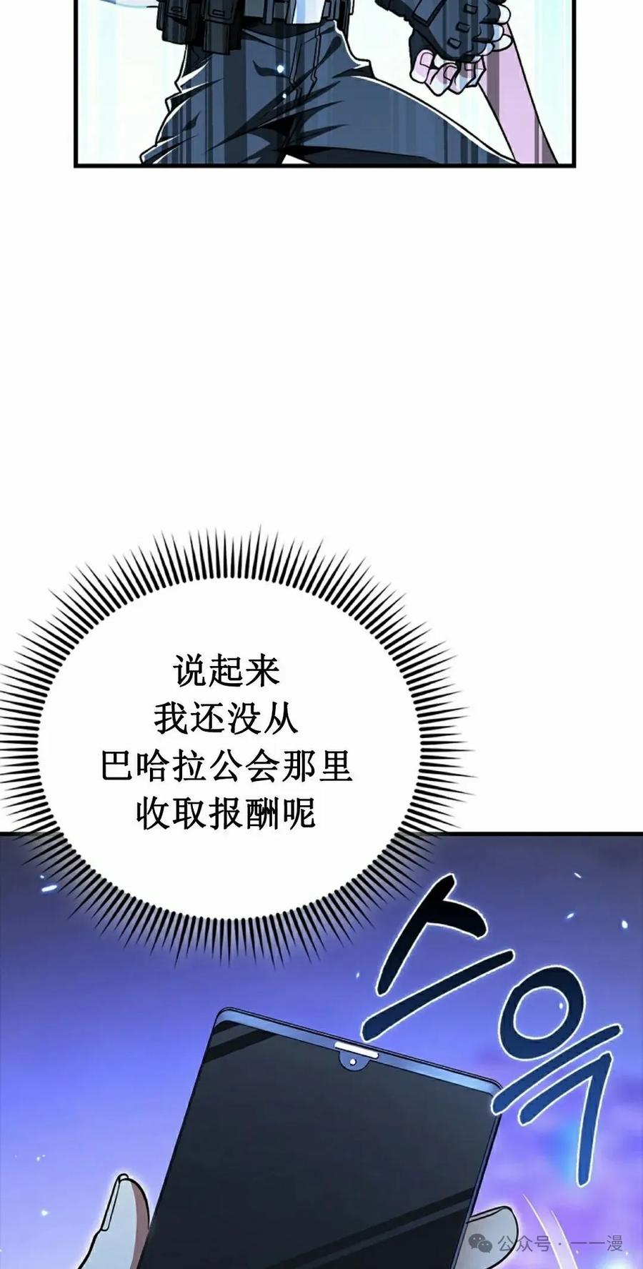 《我不是回归者》第49话 第75页