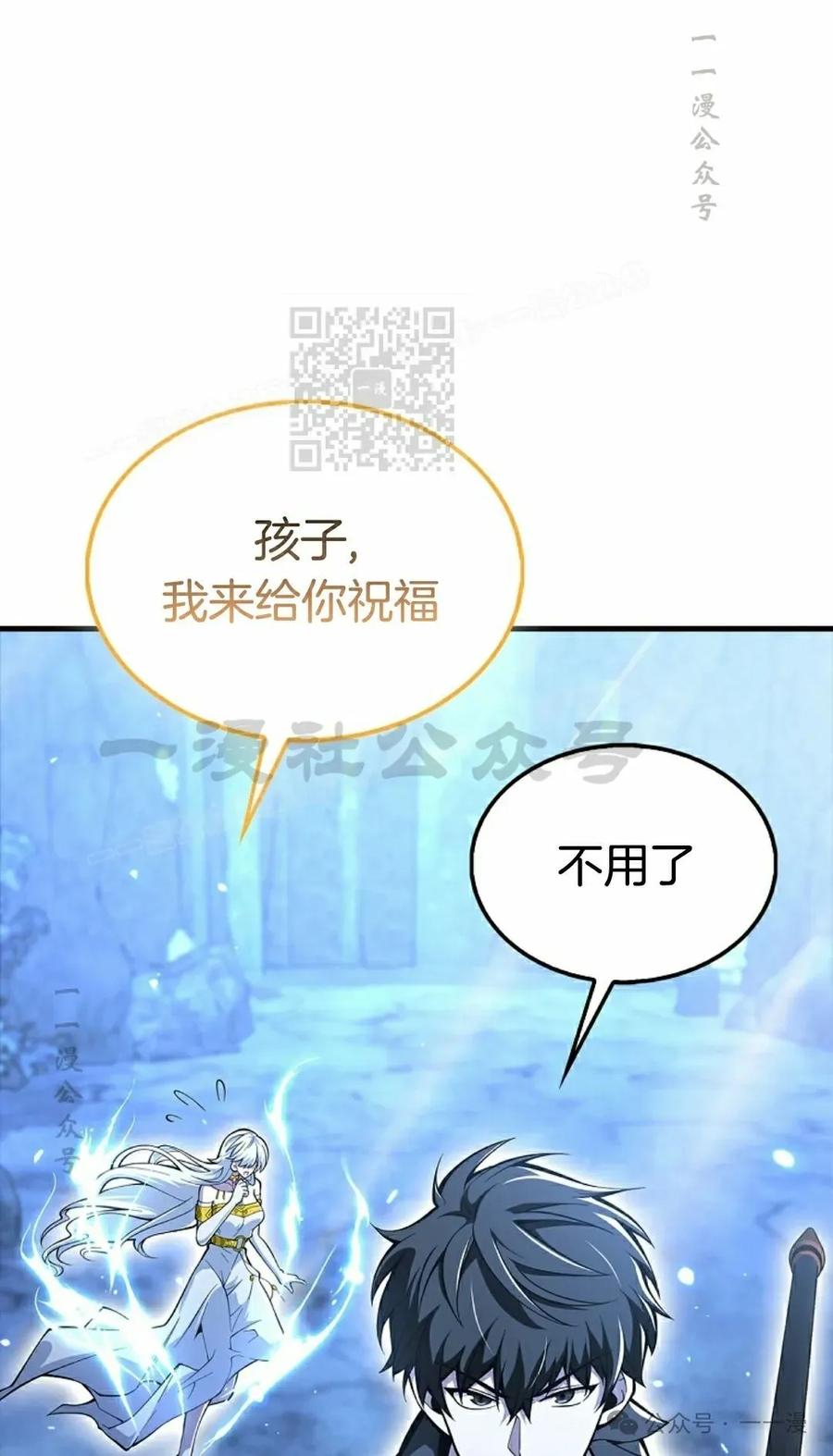 《我不是回归者》第49话 第6页