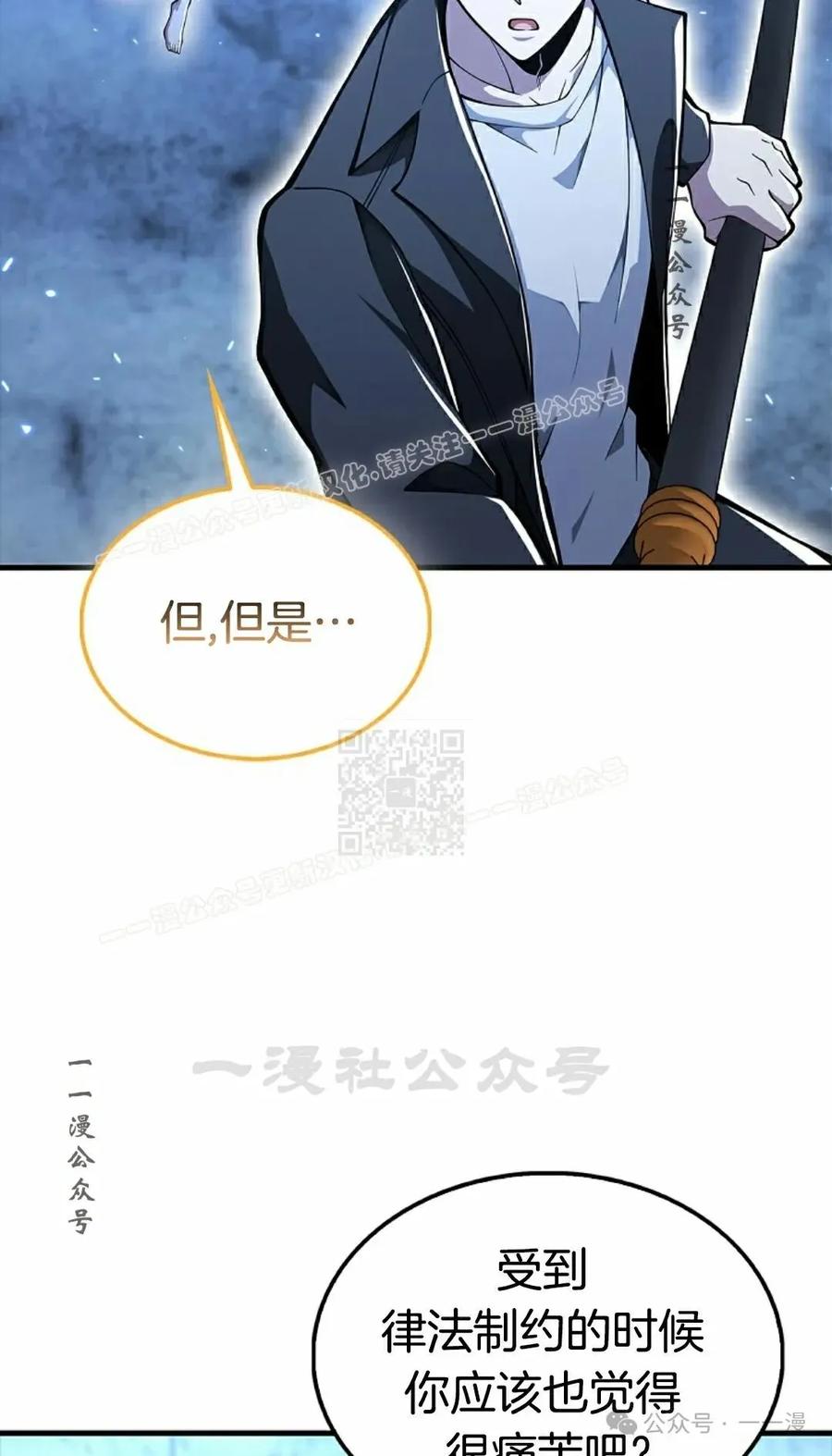 《我不是回归者》第49话 第7页